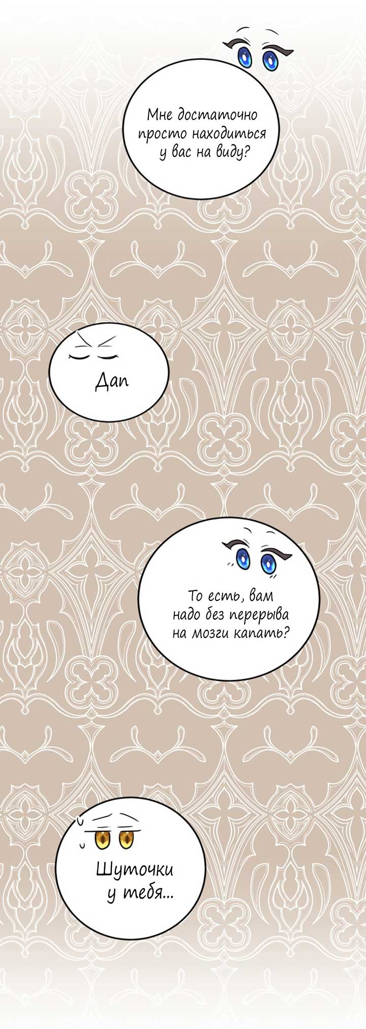 Манга Главный герой пытается изменить главную героиню - Глава 28 Страница 69