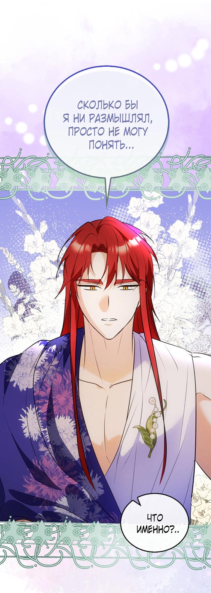 Манга Главный герой пытается изменить главную героиню - Глава 28 Страница 43