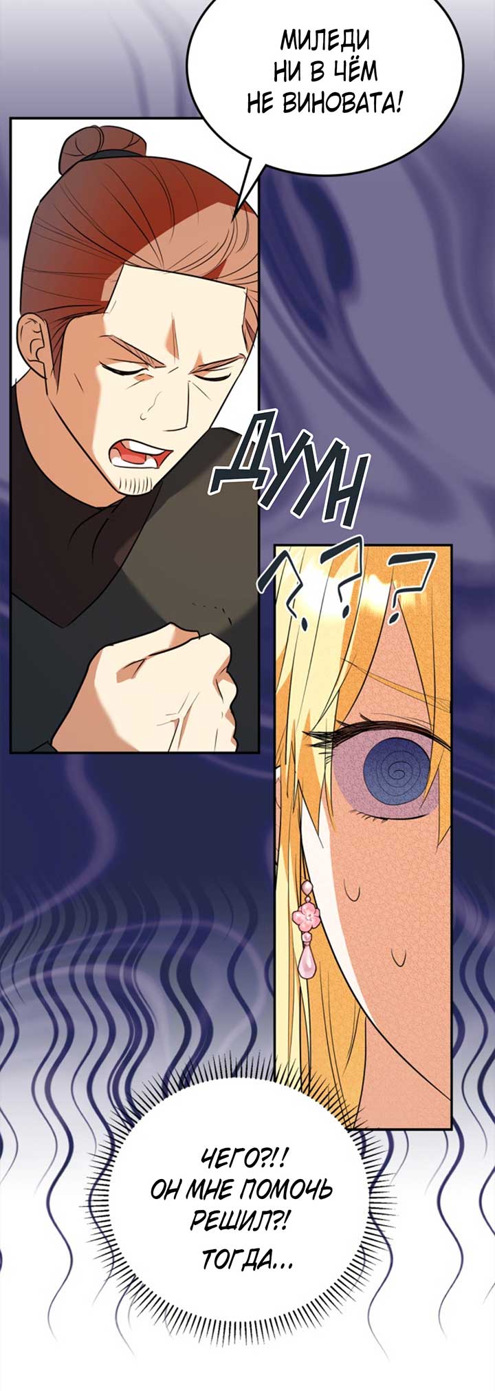 Манга Главный герой пытается изменить главную героиню - Глава 28 Страница 8