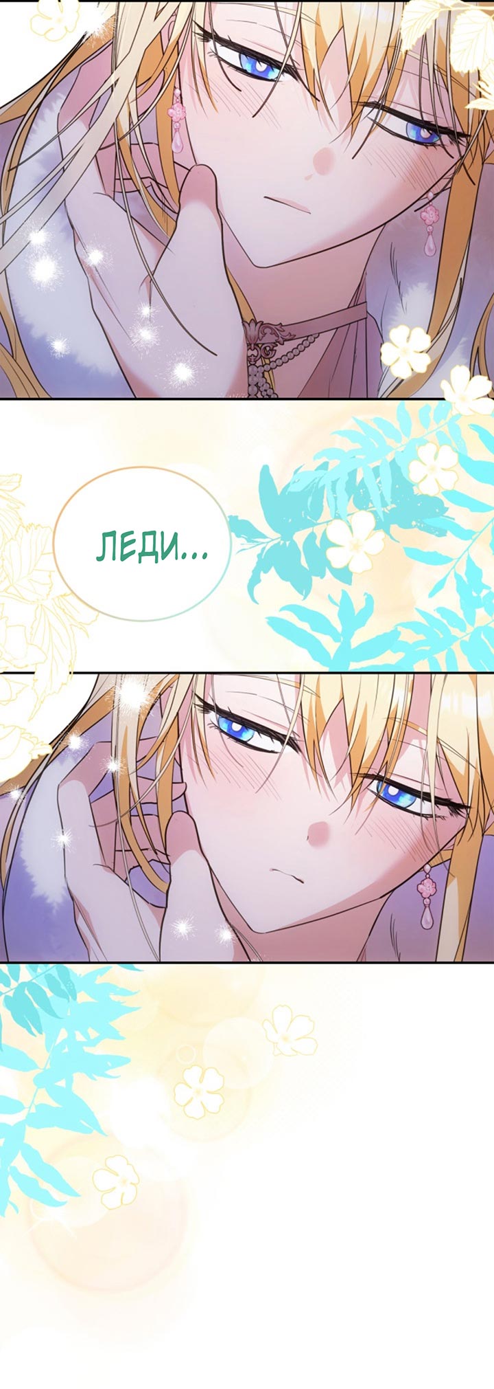 Манга Главный герой пытается изменить главную героиню - Глава 28 Страница 42