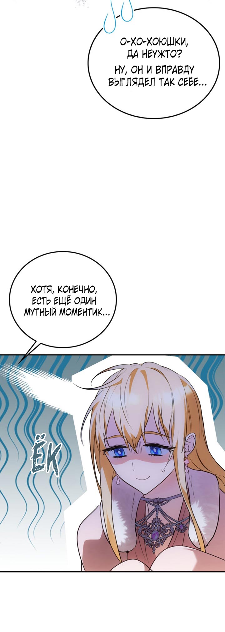 Манга Главный герой пытается изменить главную героиню - Глава 28 Страница 29