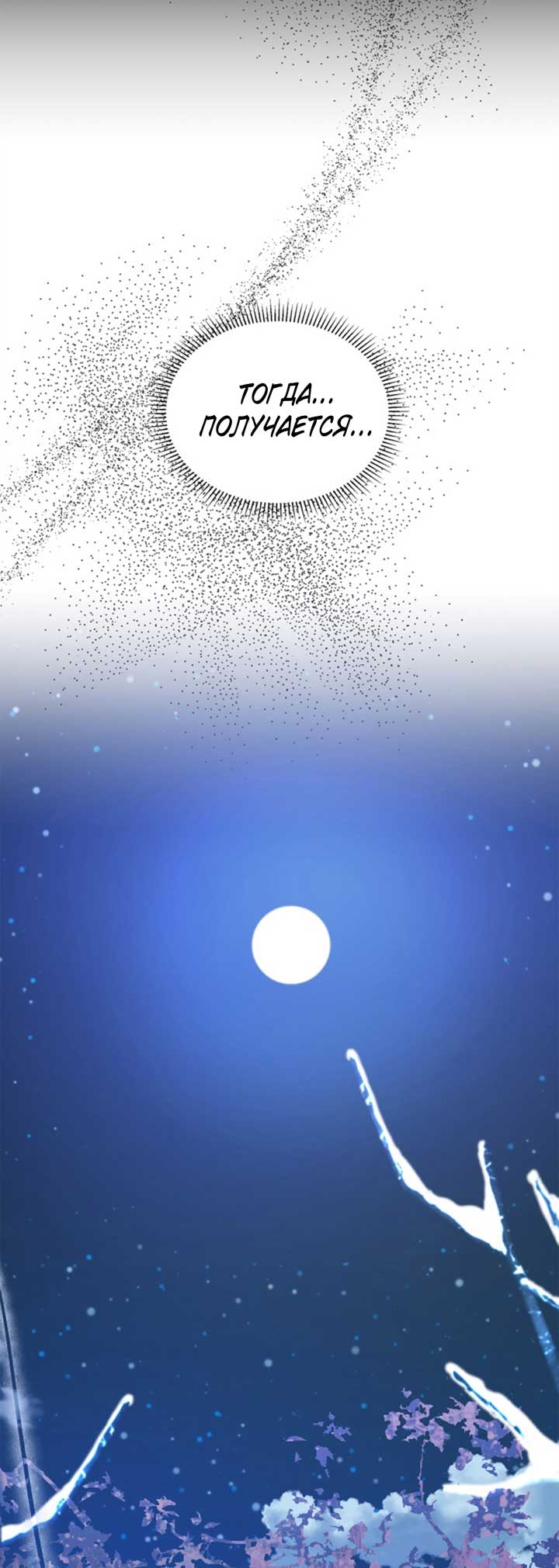 Манга Главный герой пытается изменить главную героиню - Глава 28 Страница 20