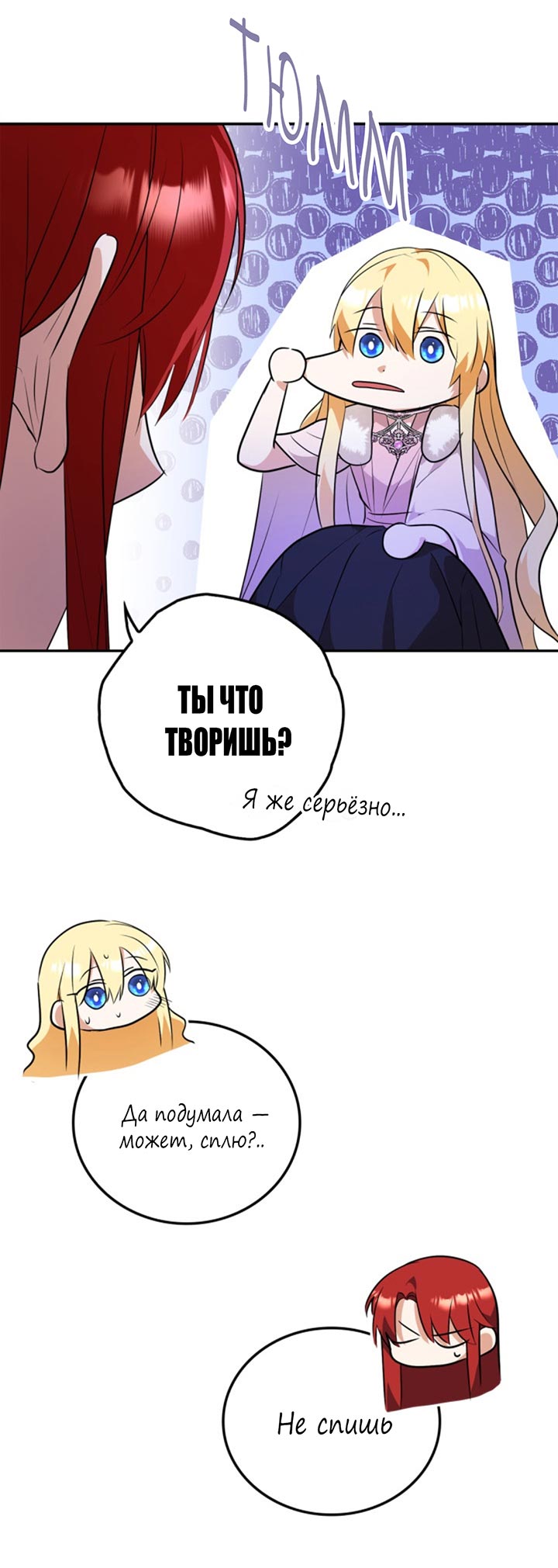 Манга Главный герой пытается изменить главную героиню - Глава 28 Страница 66