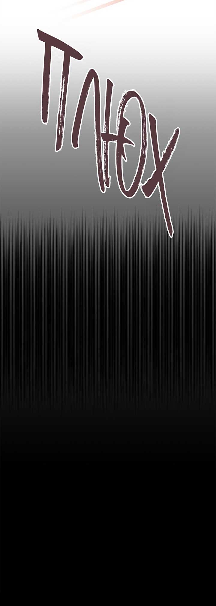 Манга Главный герой пытается изменить главную героиню - Глава 28 Страница 10