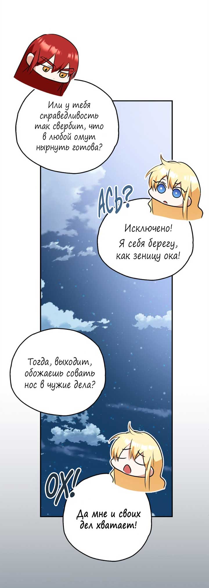 Манга Главный герой пытается изменить главную героиню - Глава 28 Страница 36