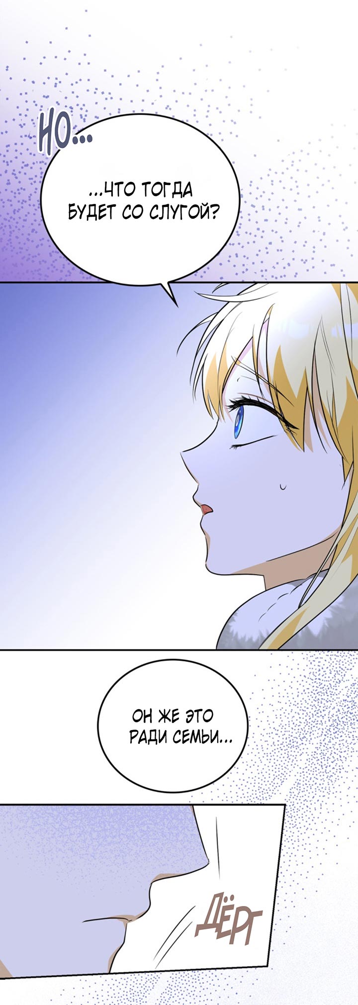 Манга Главный герой пытается изменить главную героиню - Глава 28 Страница 32