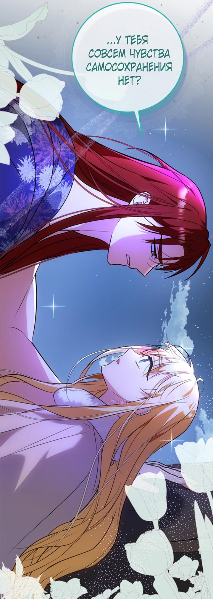 Манга Главный герой пытается изменить главную героиню - Глава 28 Страница 34