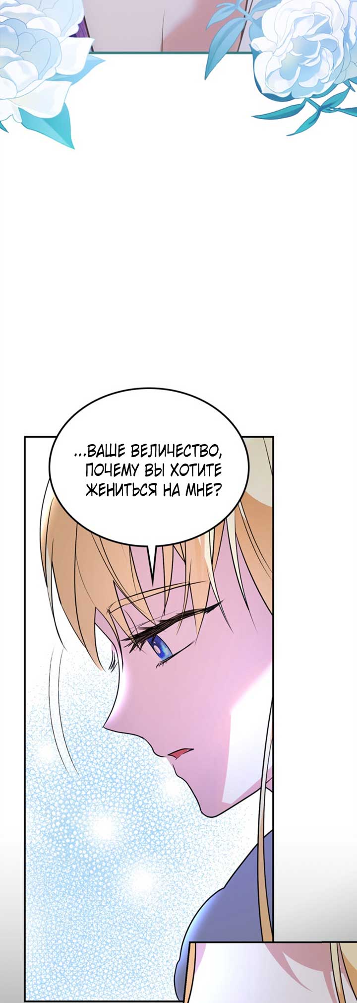 Манга Главный герой пытается изменить главную героиню - Глава 28 Страница 52