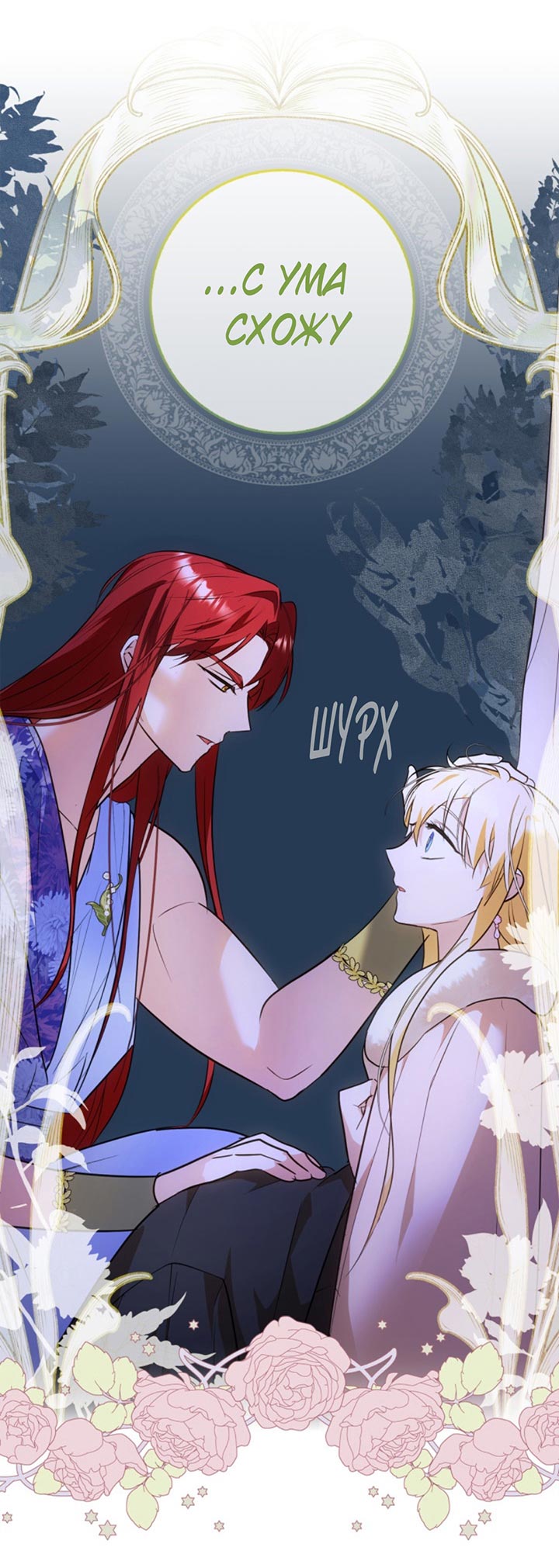 Манга Главный герой пытается изменить главную героиню - Глава 28 Страница 40