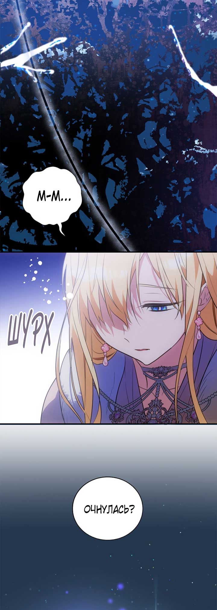 Манга Главный герой пытается изменить главную героиню - Глава 28 Страница 21