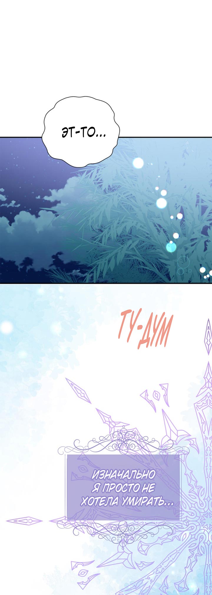 Манга Главный герой пытается изменить главную героиню - Глава 28 Страница 47