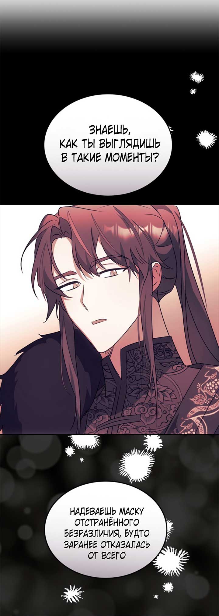 Манга Главный герой пытается изменить главную героиню - Глава 28 Страница 60