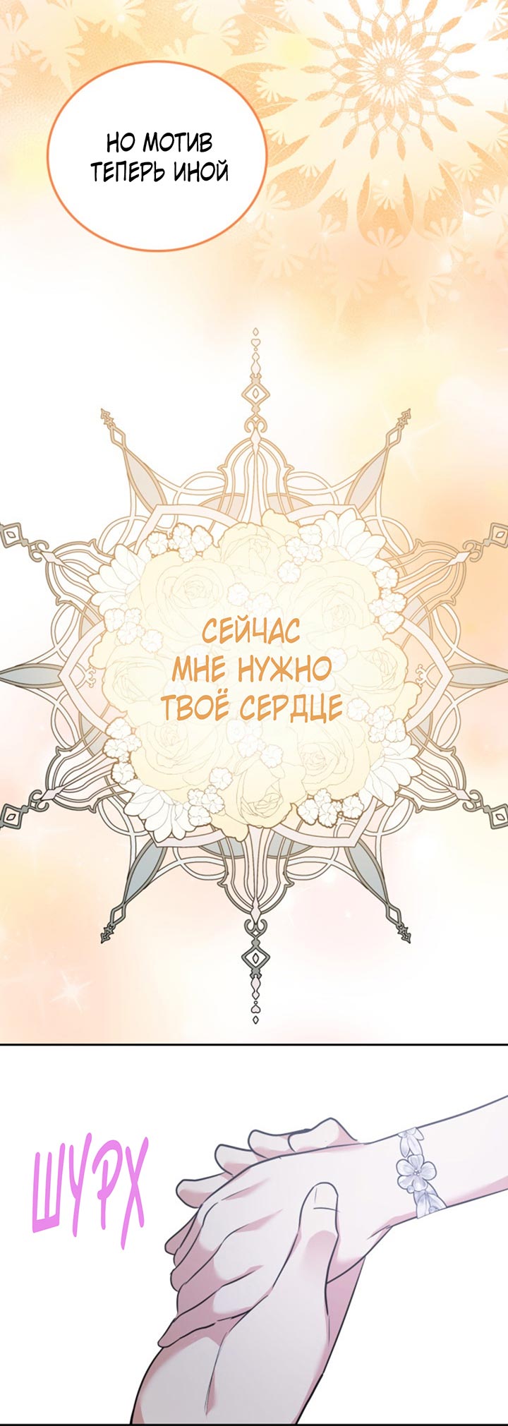 Манга Главный герой пытается изменить главную героиню - Глава 28 Страница 75