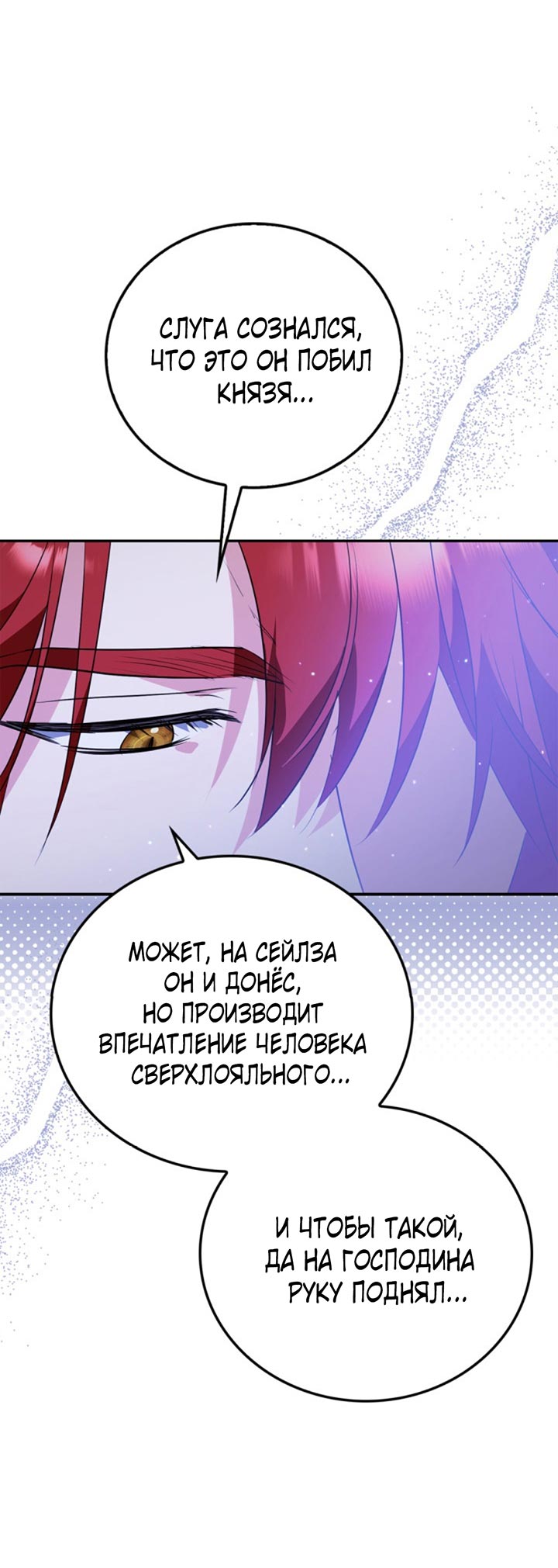 Манга Главный герой пытается изменить главную героиню - Глава 28 Страница 30