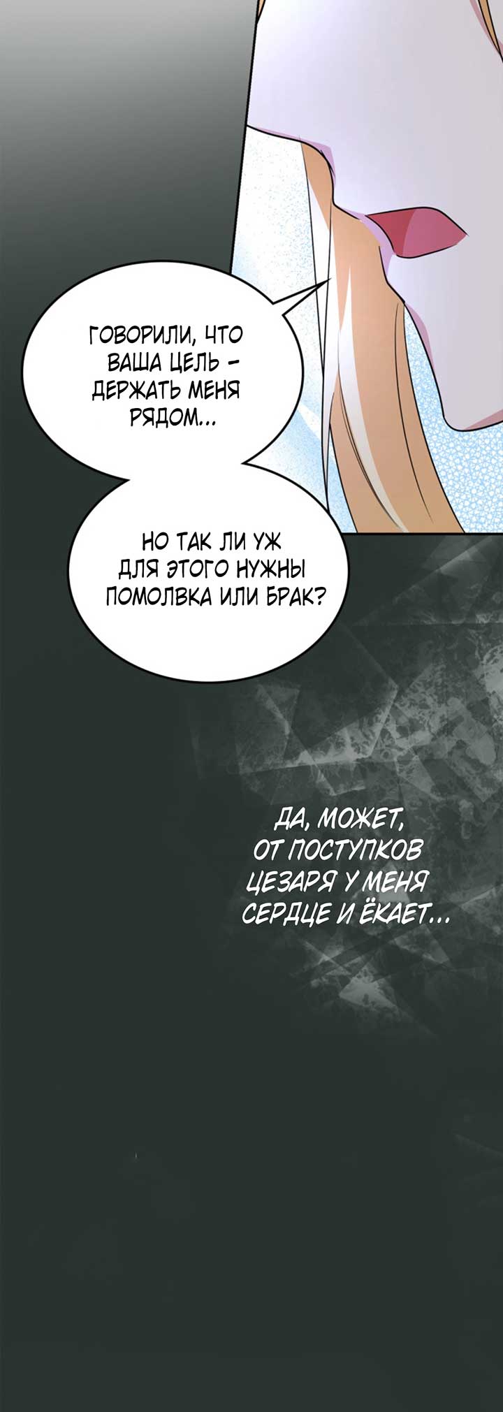 Манга Главный герой пытается изменить главную героиню - Глава 28 Страница 53