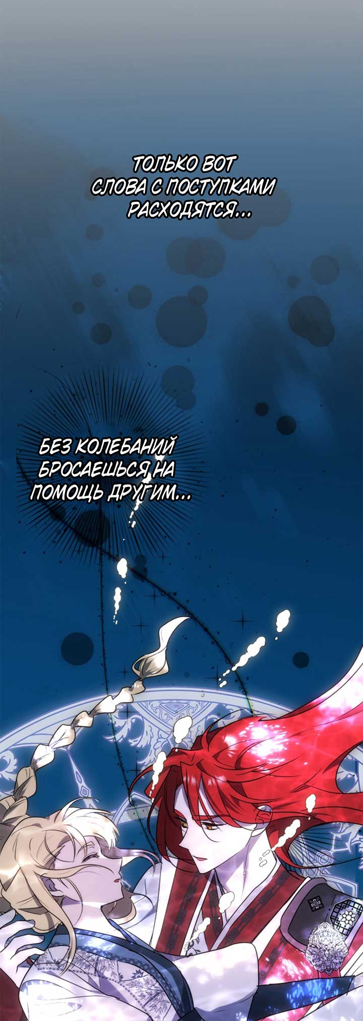 Манга Главный герой пытается изменить главную героиню - Глава 28 Страница 37