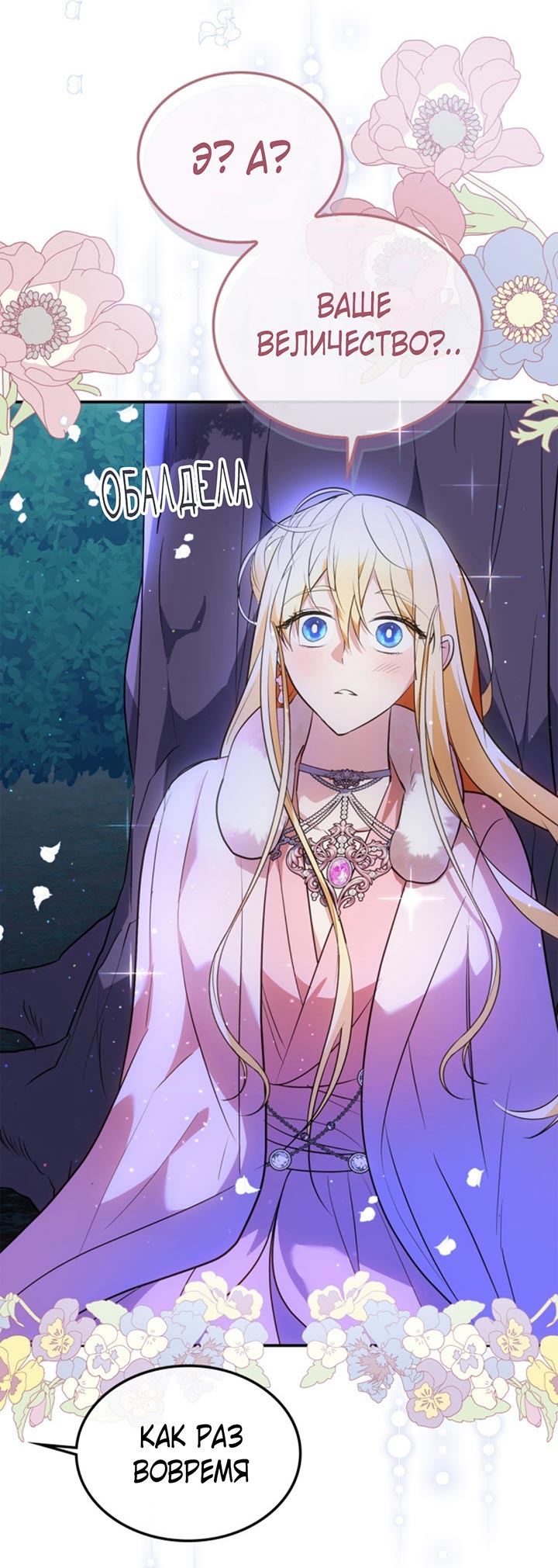 Манга Главный герой пытается изменить главную героиню - Глава 28 Страница 23