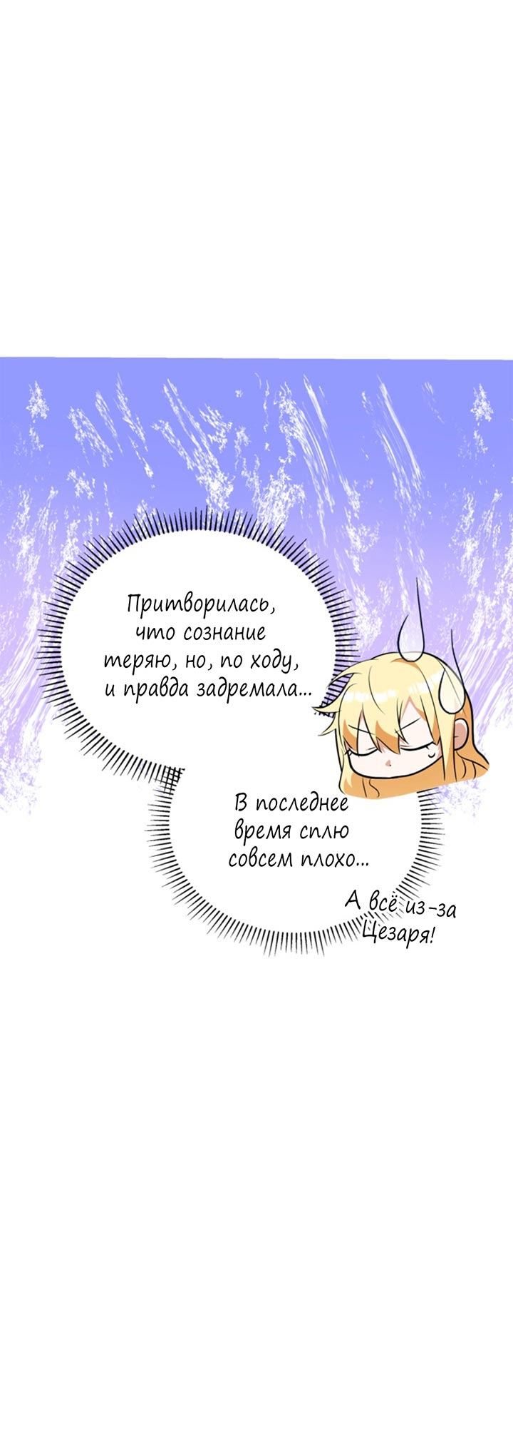 Манга Главный герой пытается изменить главную героиню - Глава 28 Страница 25