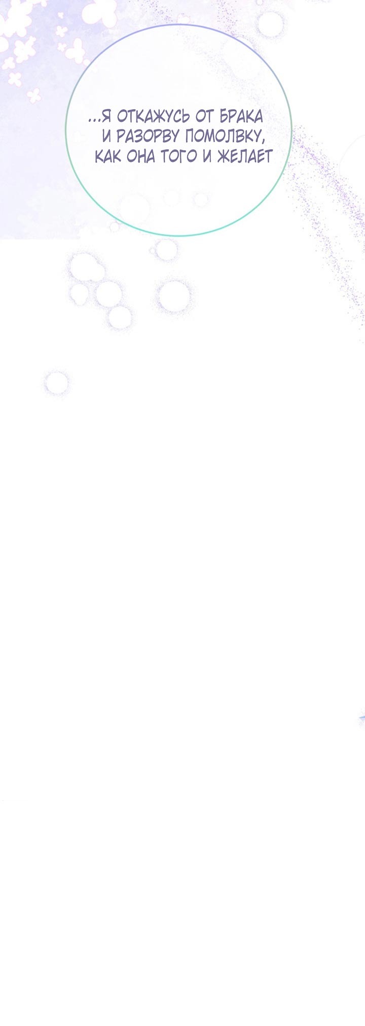 Манга Главный герой пытается изменить главную героиню - Глава 28 Страница 46