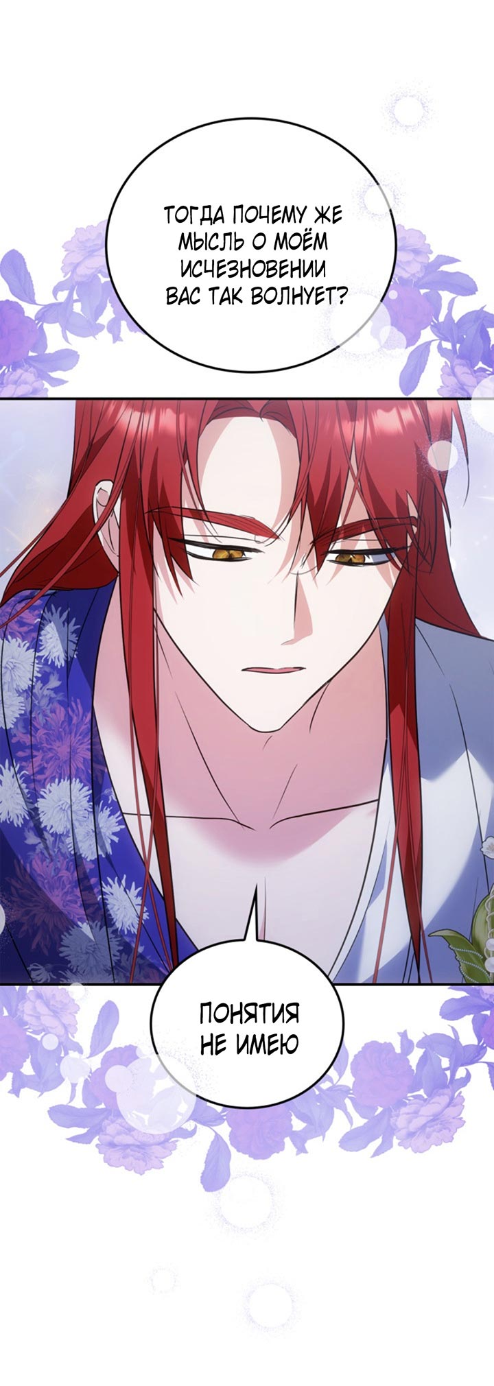 Манга Главный герой пытается изменить главную героиню - Глава 28 Страница 68