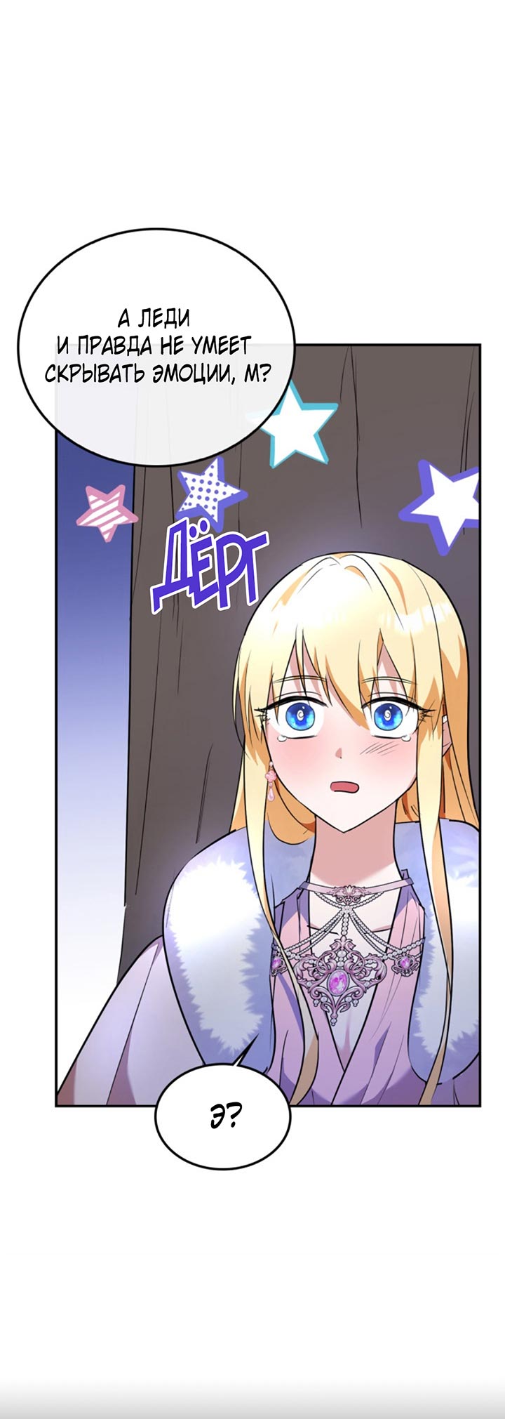 Манга Главный герой пытается изменить главную героиню - Глава 28 Страница 59