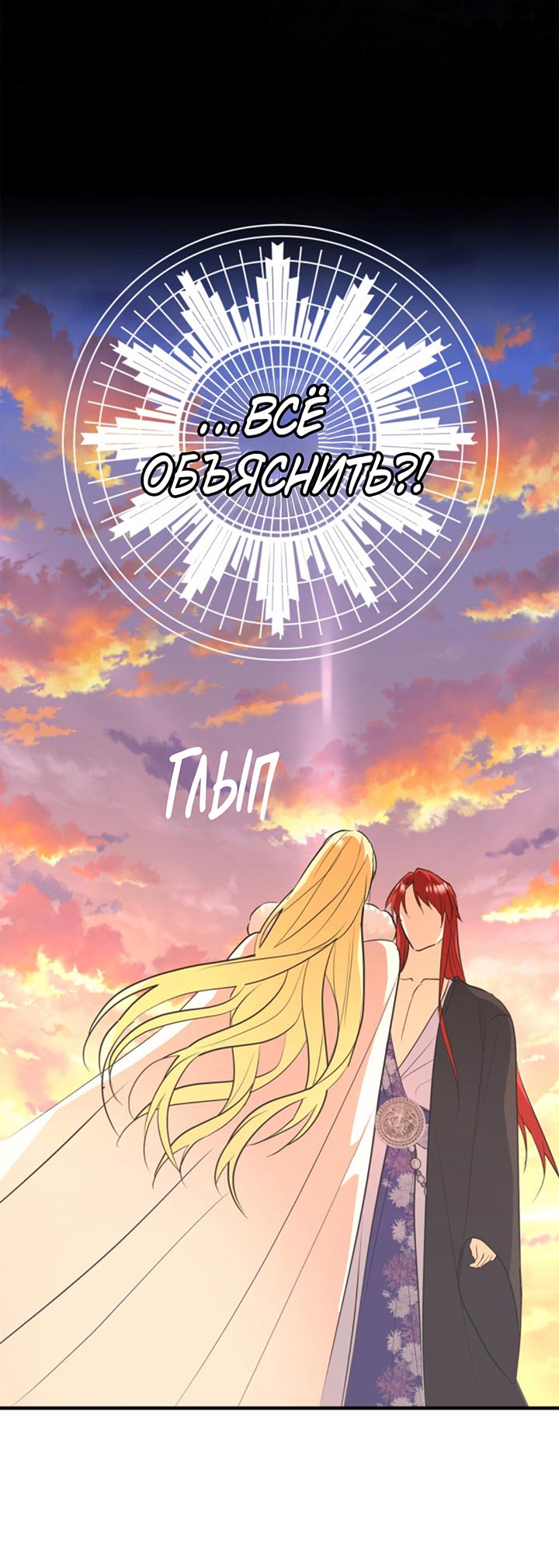 Манга Главный герой пытается изменить главную героиню - Глава 28 Страница 2