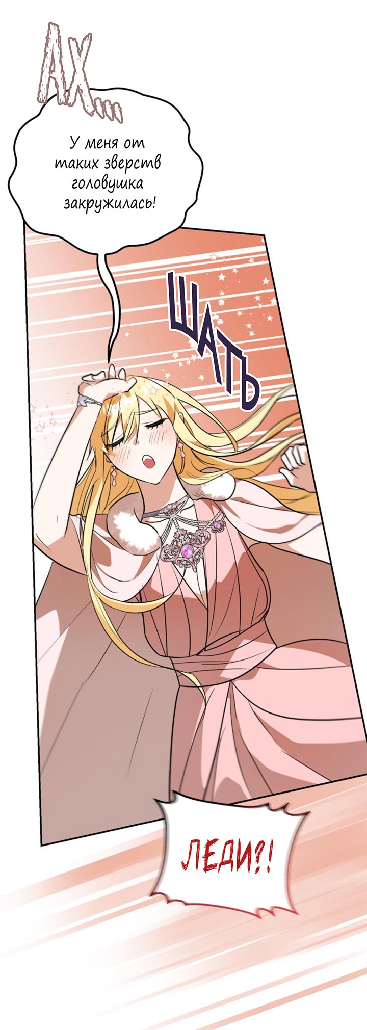 Манга Главный герой пытается изменить главную героиню - Глава 28 Страница 9