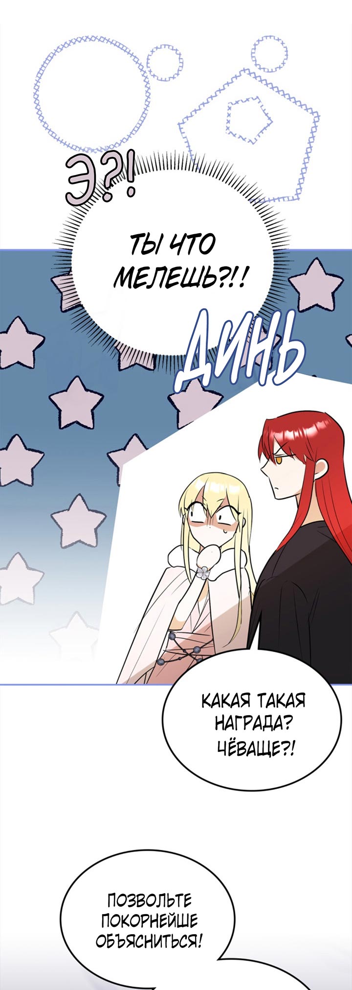 Манга Главный герой пытается изменить главную героиню - Глава 28 Страница 7