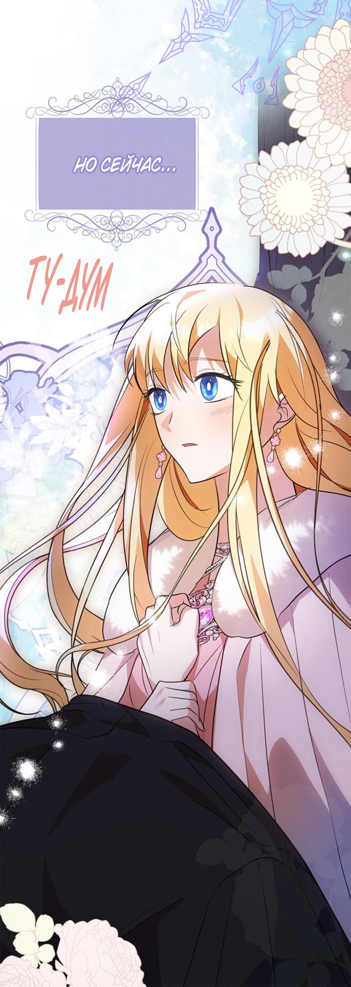 Манга Главный герой пытается изменить главную героиню - Глава 28 Страница 48