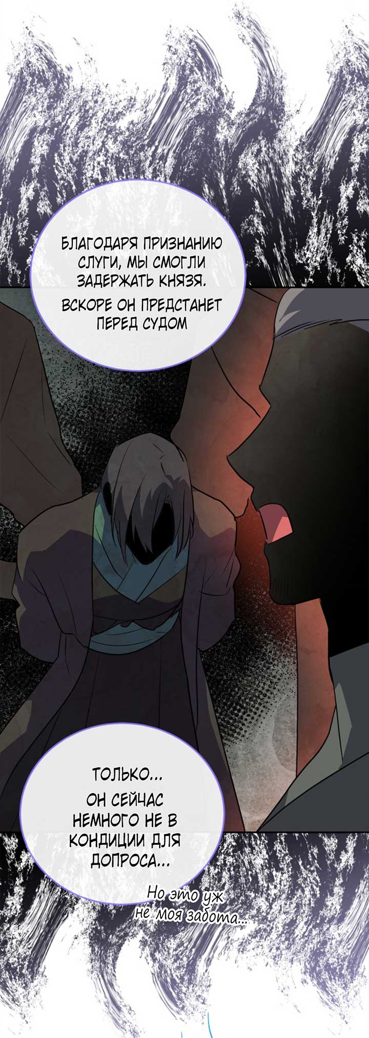 Манга Главный герой пытается изменить главную героиню - Глава 28 Страница 28