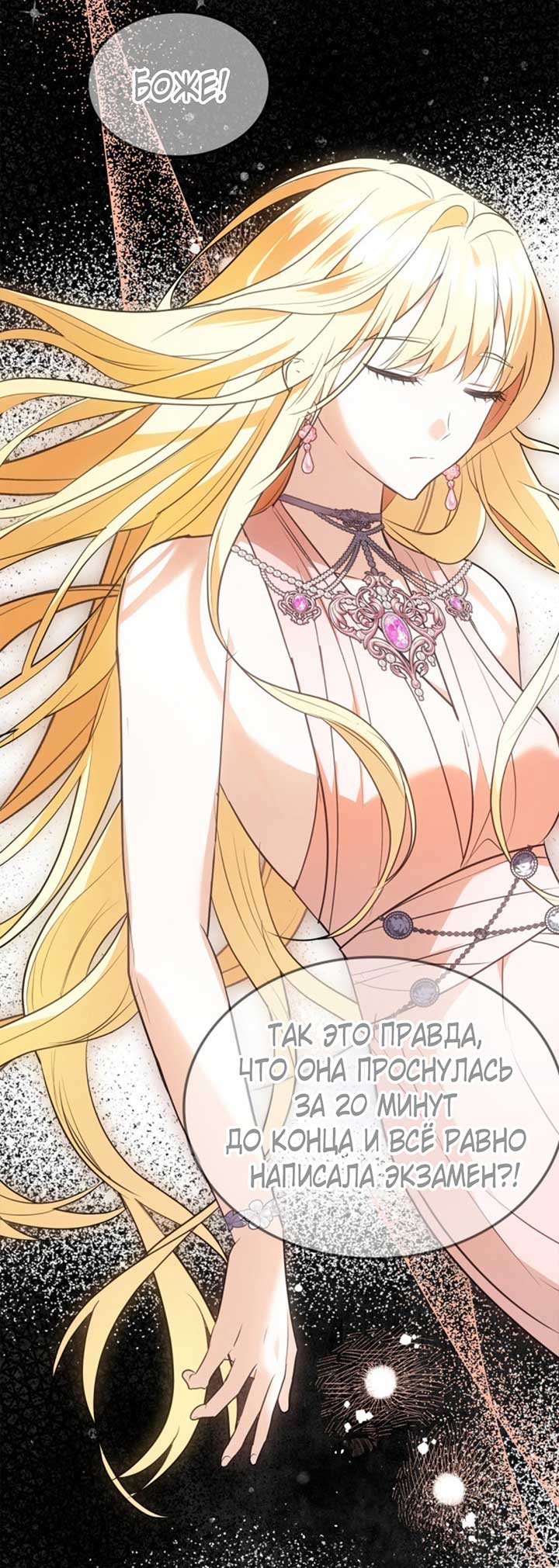 Манга Главный герой пытается изменить главную героиню - Глава 28 Страница 12