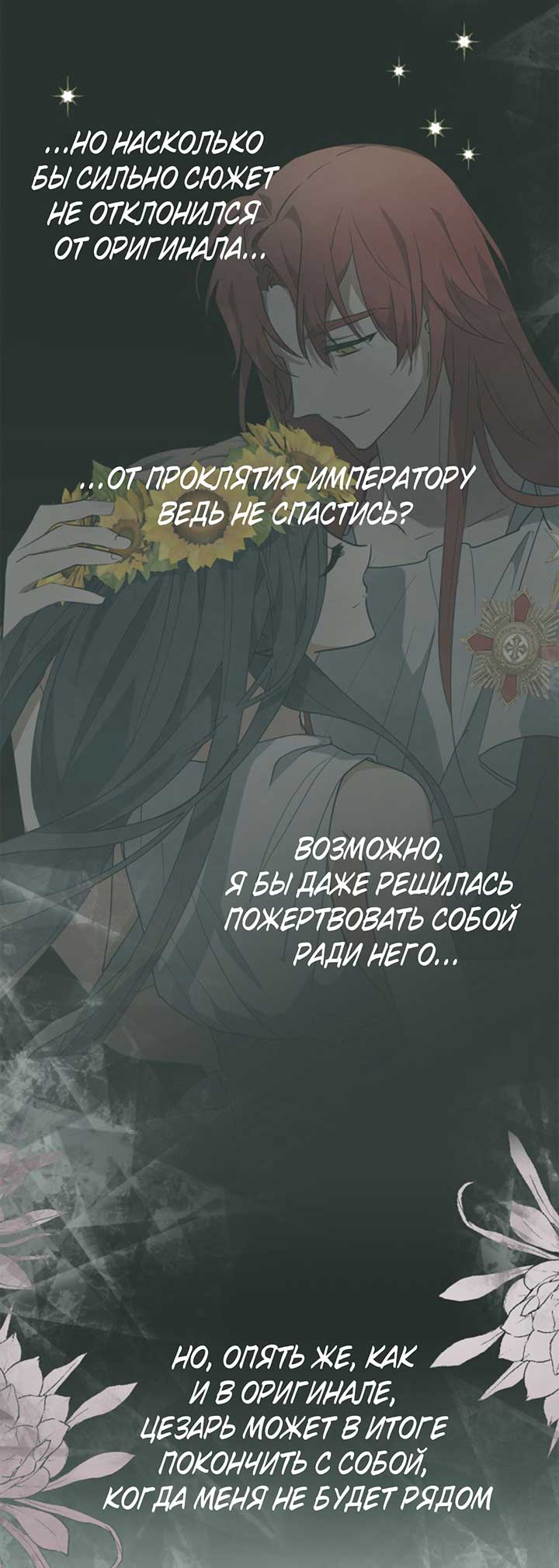 Манга Главный герой пытается изменить главную героиню - Глава 28 Страница 54