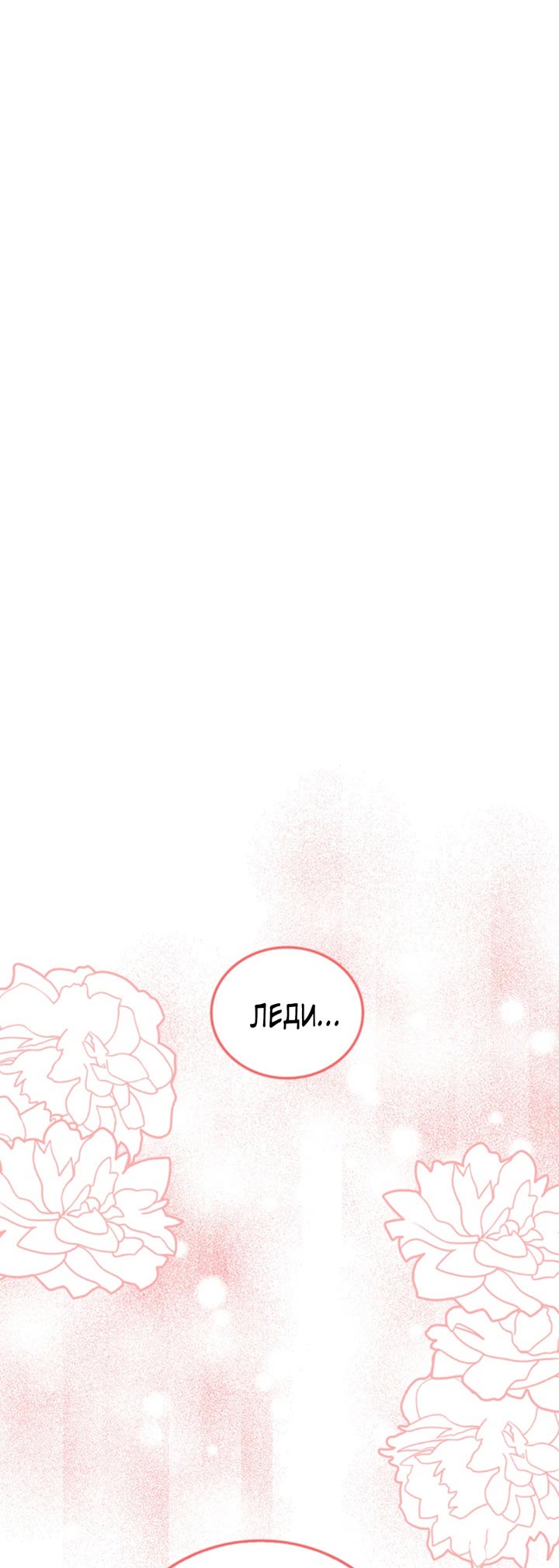 Манга Главный герой пытается изменить главную героиню - Глава 28 Страница 72