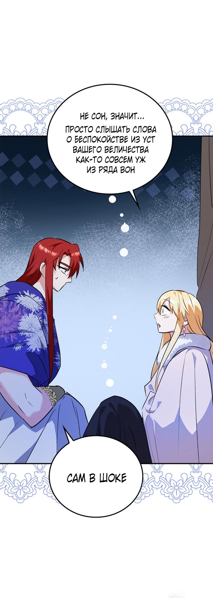 Манга Главный герой пытается изменить главную героиню - Глава 28 Страница 67