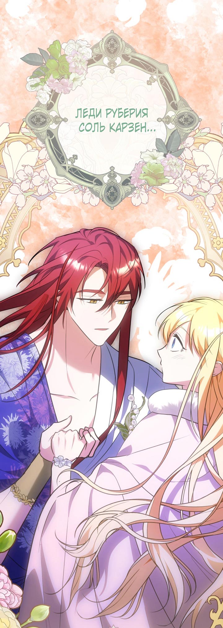 Манга Главный герой пытается изменить главную героиню - Глава 28 Страница 76