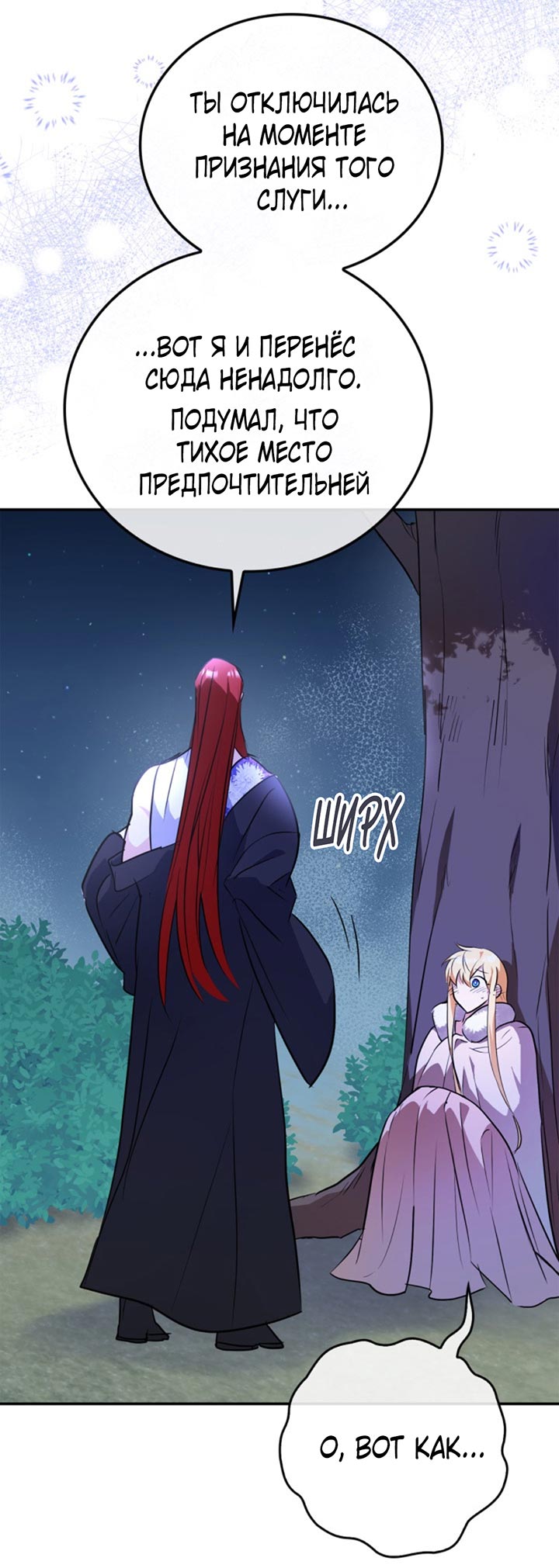 Манга Главный герой пытается изменить главную героиню - Глава 28 Страница 24