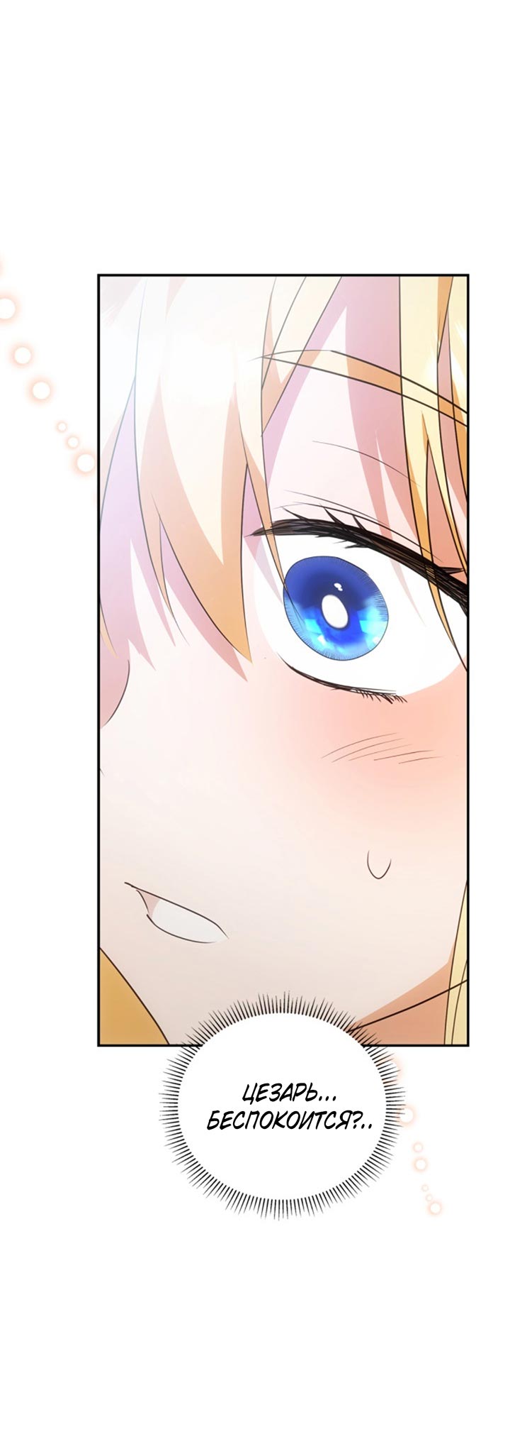 Манга Главный герой пытается изменить главную героиню - Глава 28 Страница 65