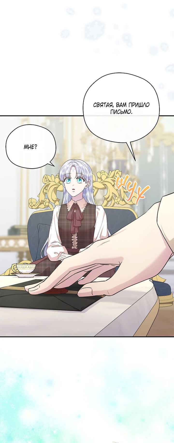 Манга На заднем дворе расцвели фиалки - Глава 55 Страница 57