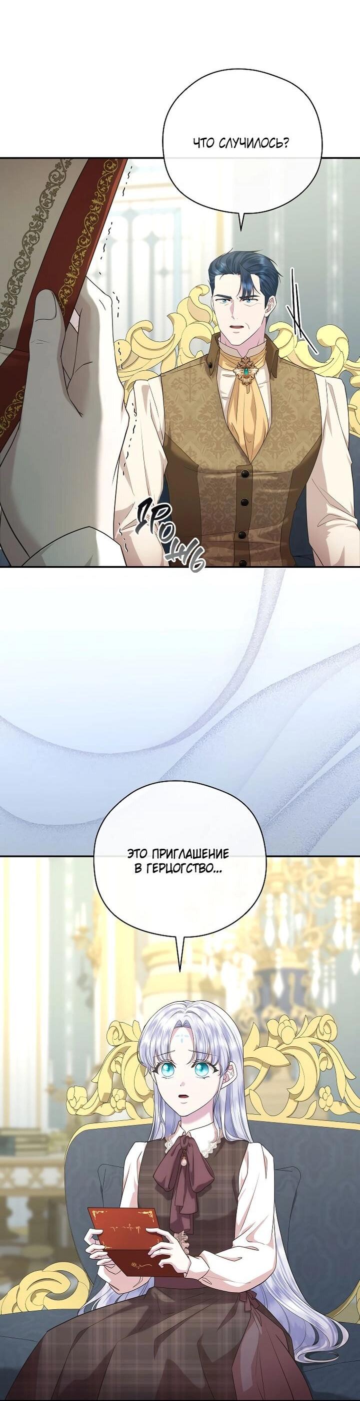 Манга На заднем дворе расцвели фиалки - Глава 55 Страница 61