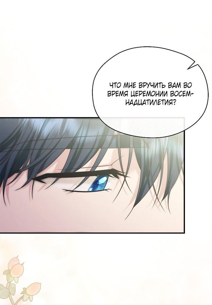 Манга На заднем дворе расцвели фиалки - Глава 55 Страница 53