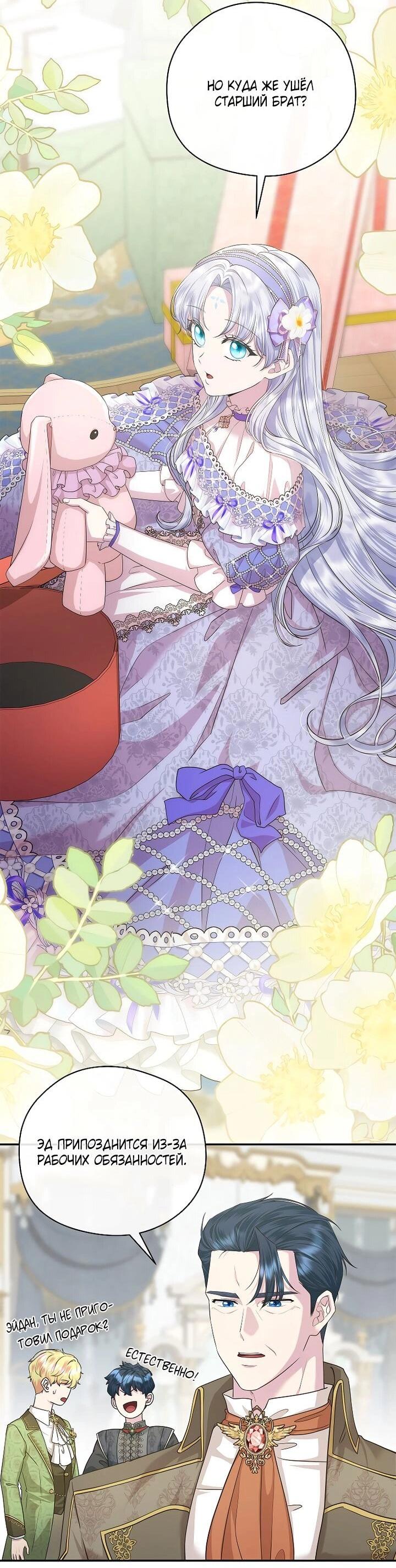 Манга На заднем дворе расцвели фиалки - Глава 55 Страница 16
