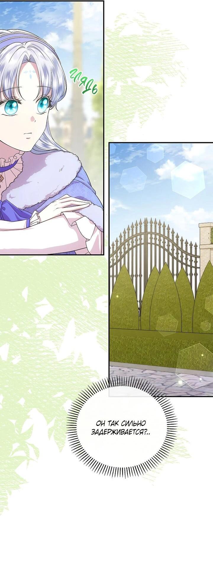 Манга На заднем дворе расцвели фиалки - Глава 55 Страница 22