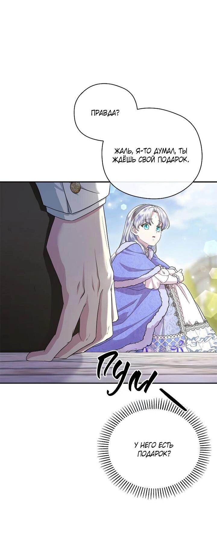 Манга На заднем дворе расцвели фиалки - Глава 55 Страница 26