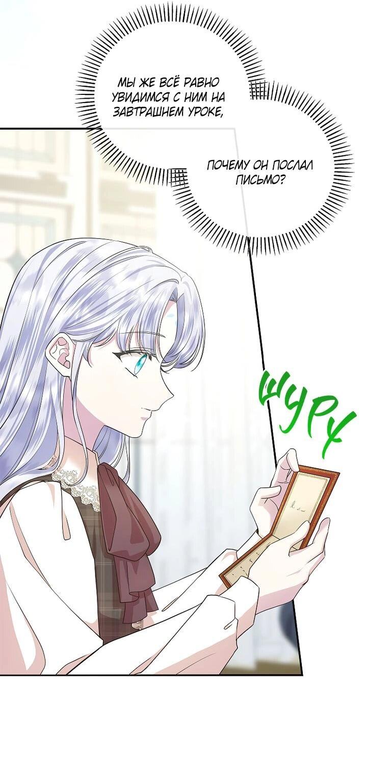 Манга На заднем дворе расцвели фиалки - Глава 55 Страница 59