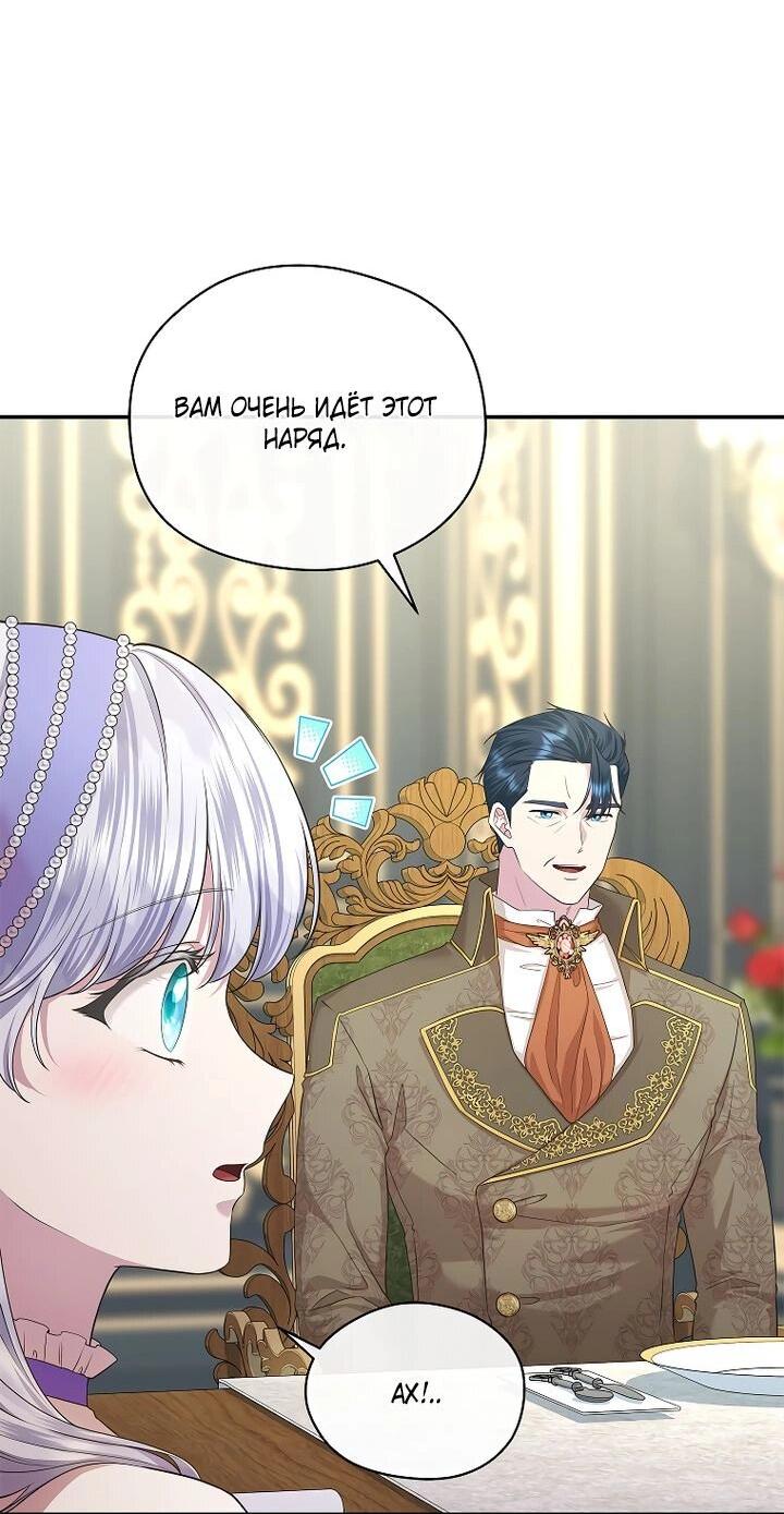 Манга На заднем дворе расцвели фиалки - Глава 55 Страница 11