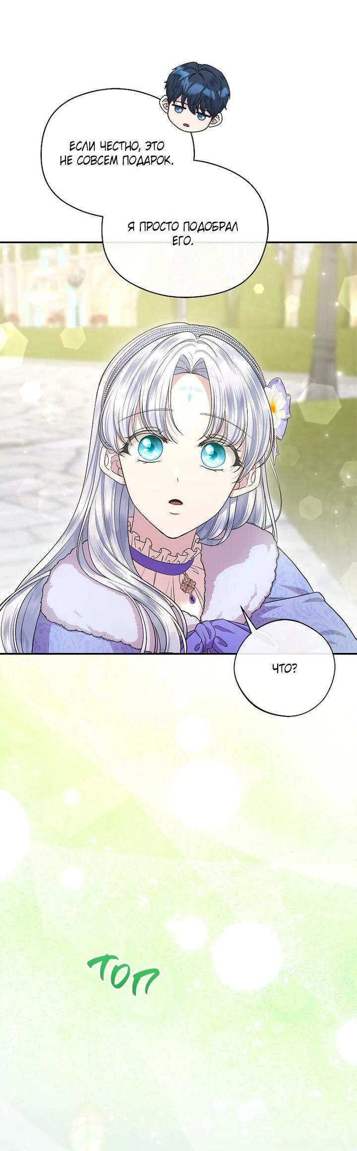 Манга На заднем дворе расцвели фиалки - Глава 55 Страница 28