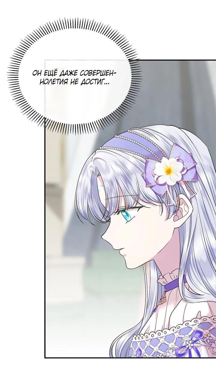 Манга На заднем дворе расцвели фиалки - Глава 55 Страница 19