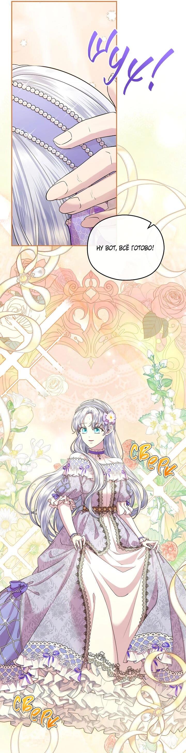 Манга На заднем дворе расцвели фиалки - Глава 55 Страница 2