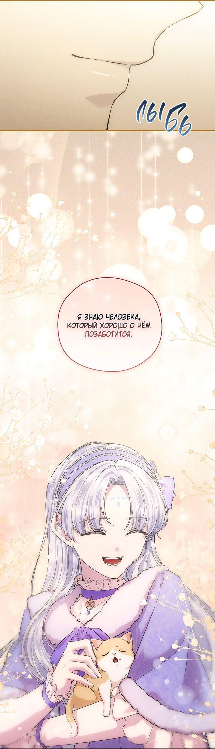 Манга На заднем дворе расцвели фиалки - Глава 55 Страница 50