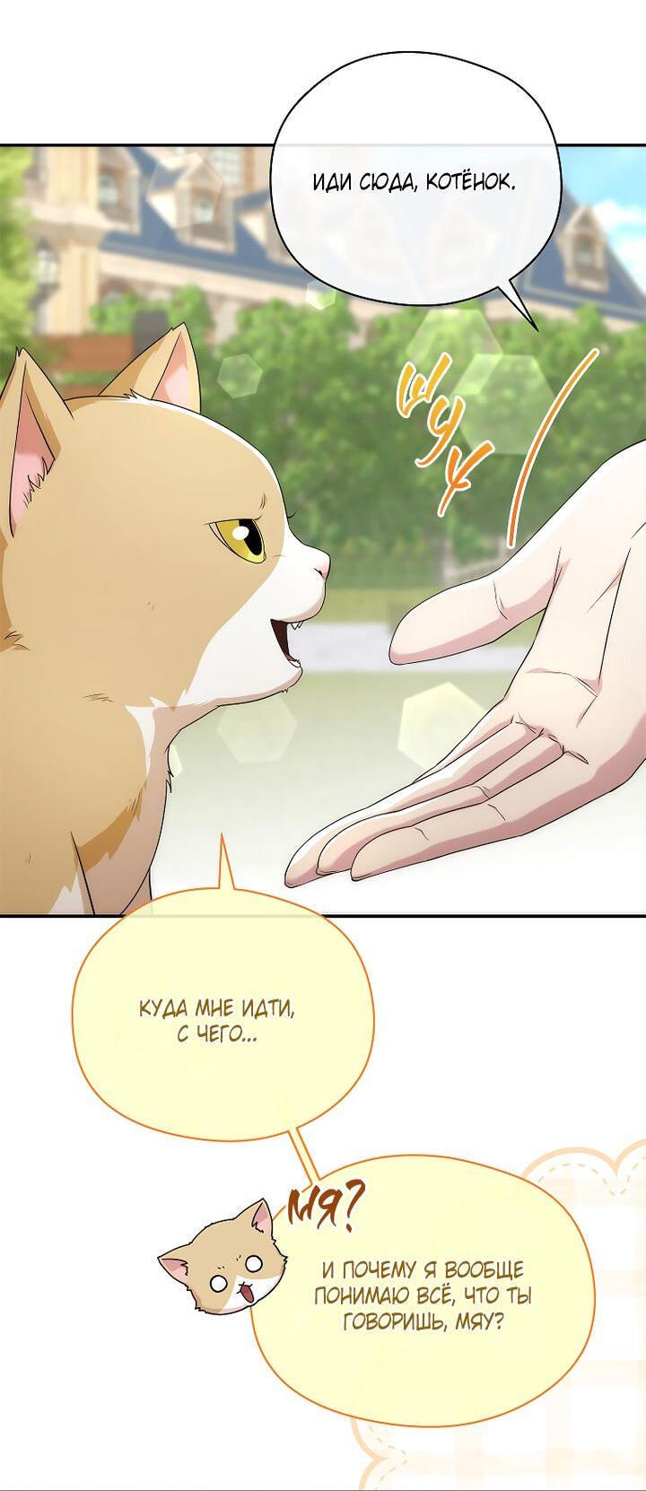 Манга На заднем дворе расцвели фиалки - Глава 55 Страница 42